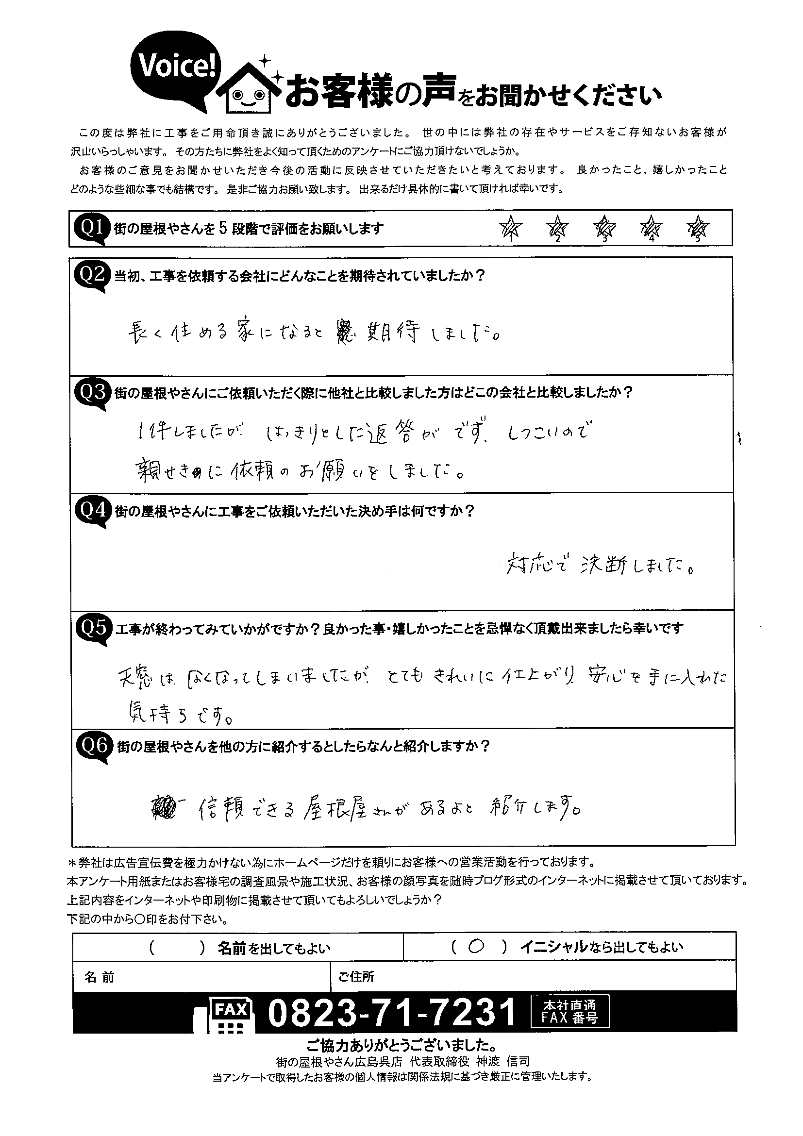 工事後お客様の声